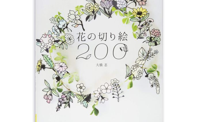 「花の切り絵 200」