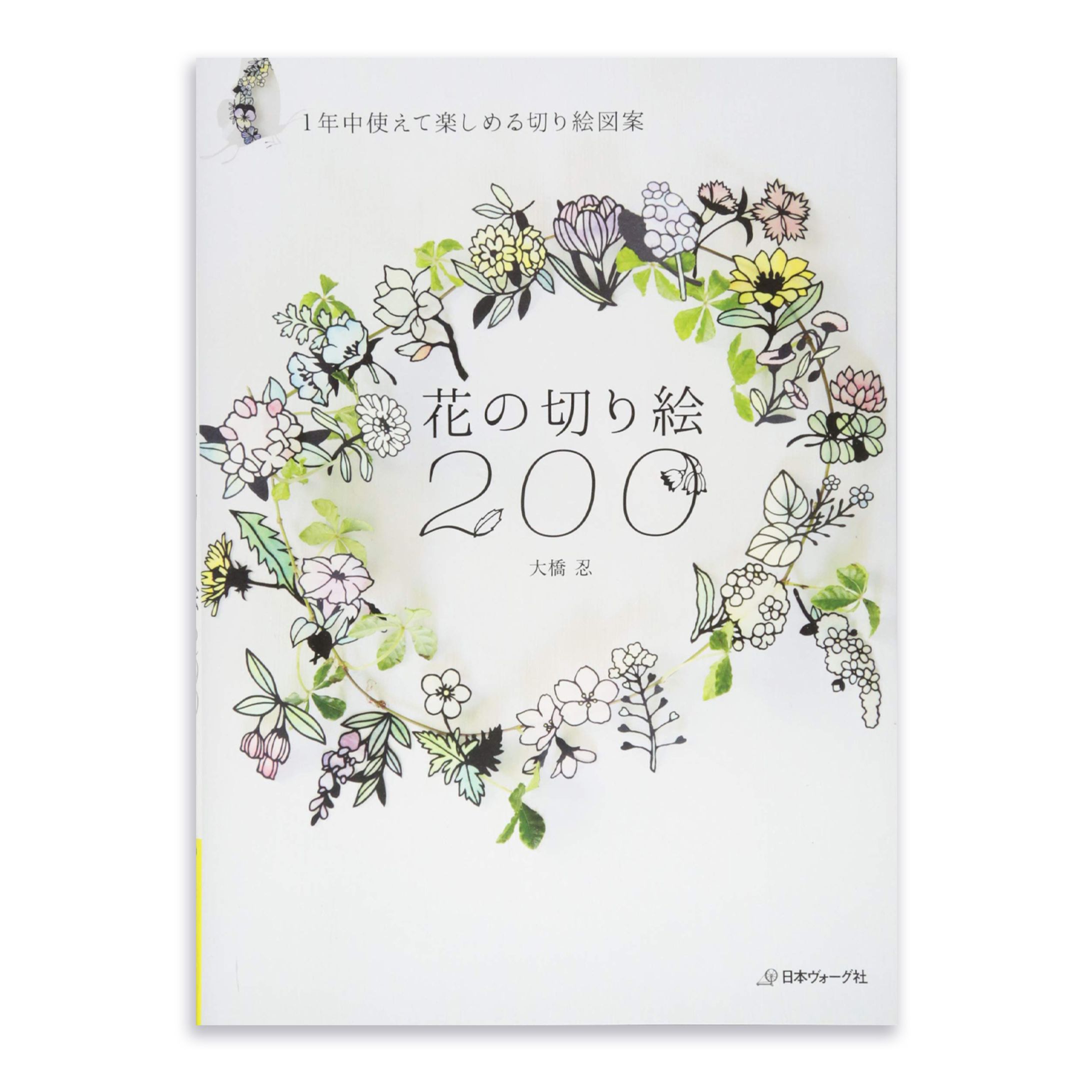 「花の切り絵 200」-1