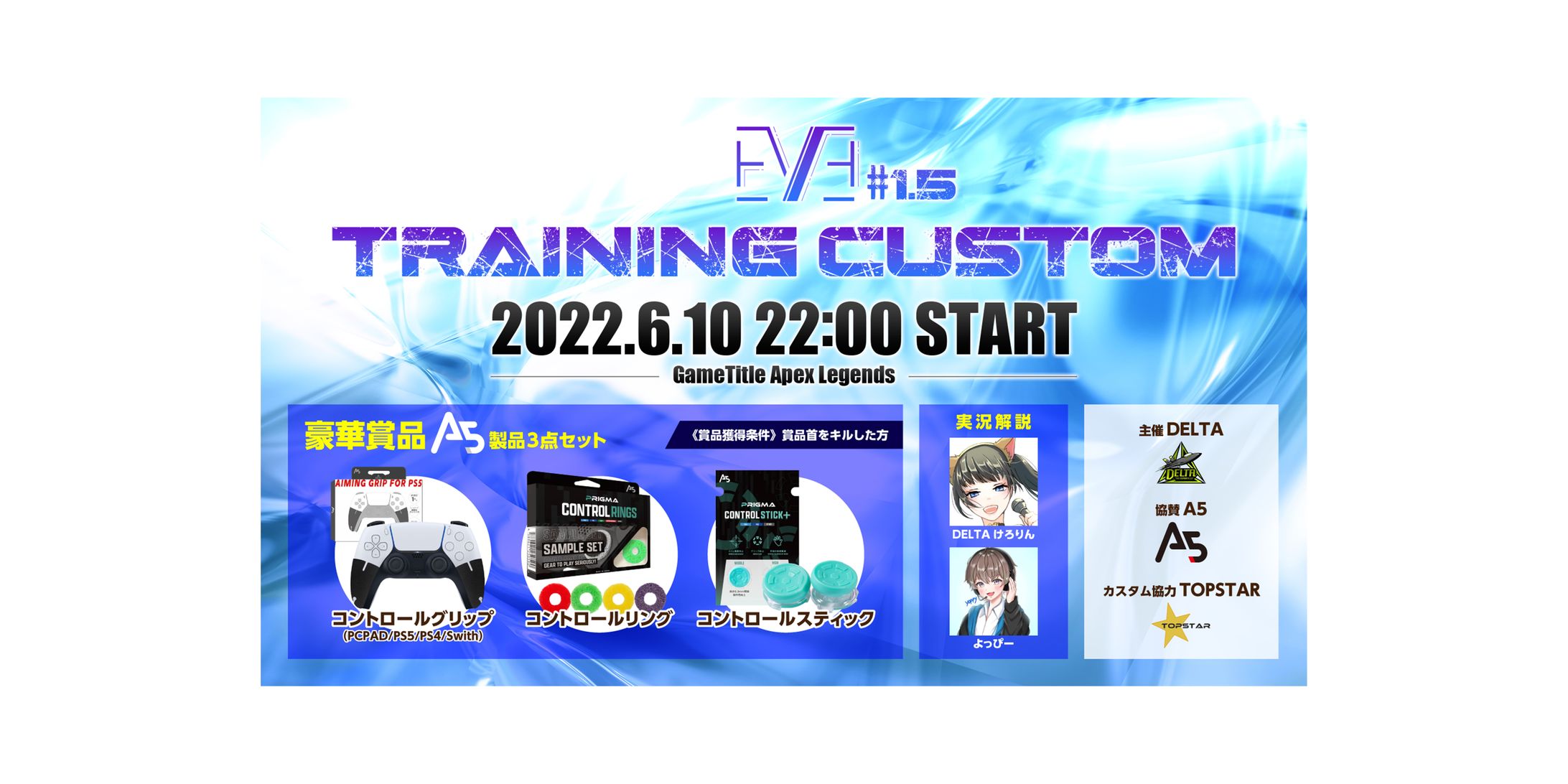 EVE#1.5 eスポーツイベント用画像-1