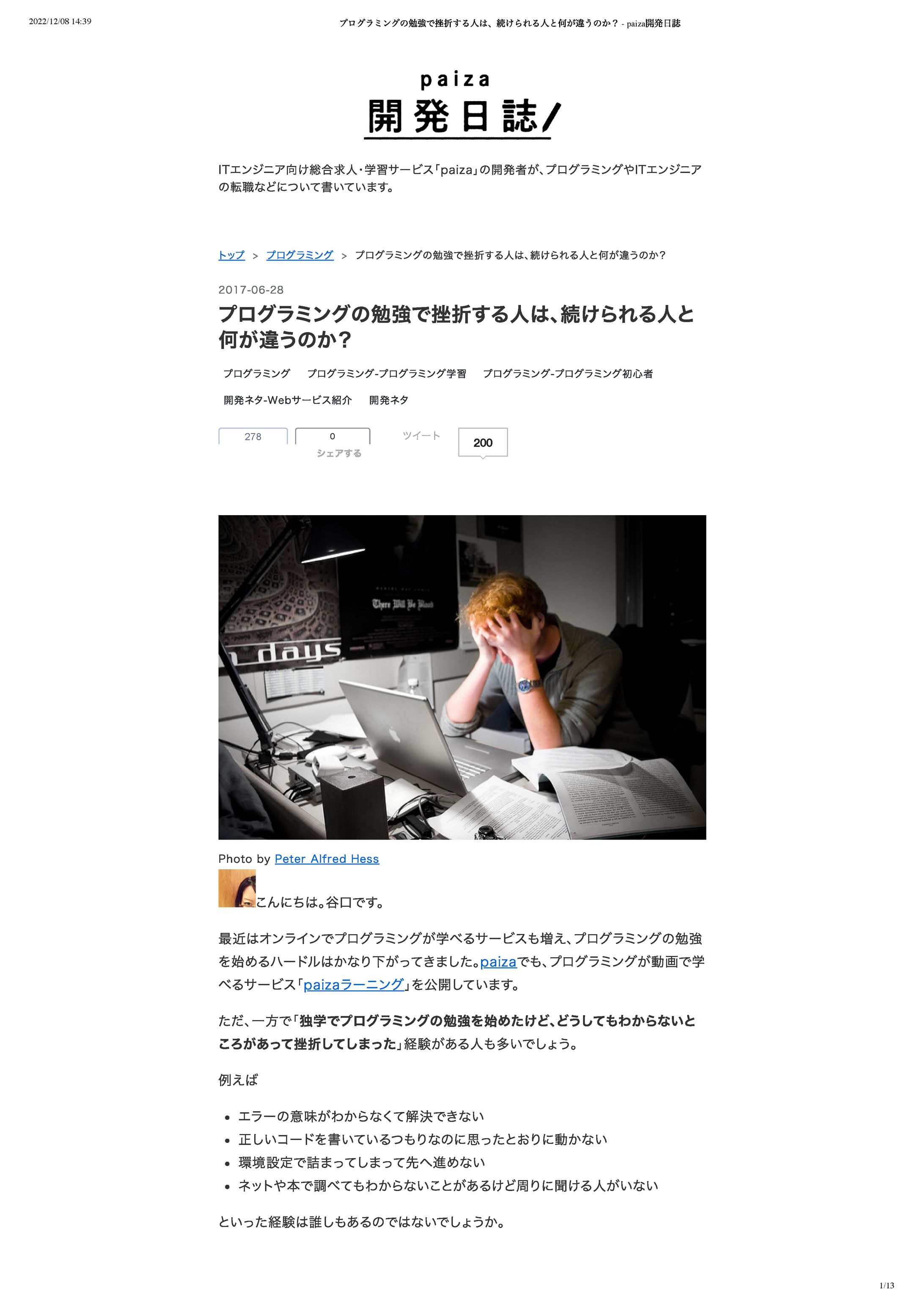 プログラミングの勉強で挫折する人は、続けられる人と何が違うのか？-1