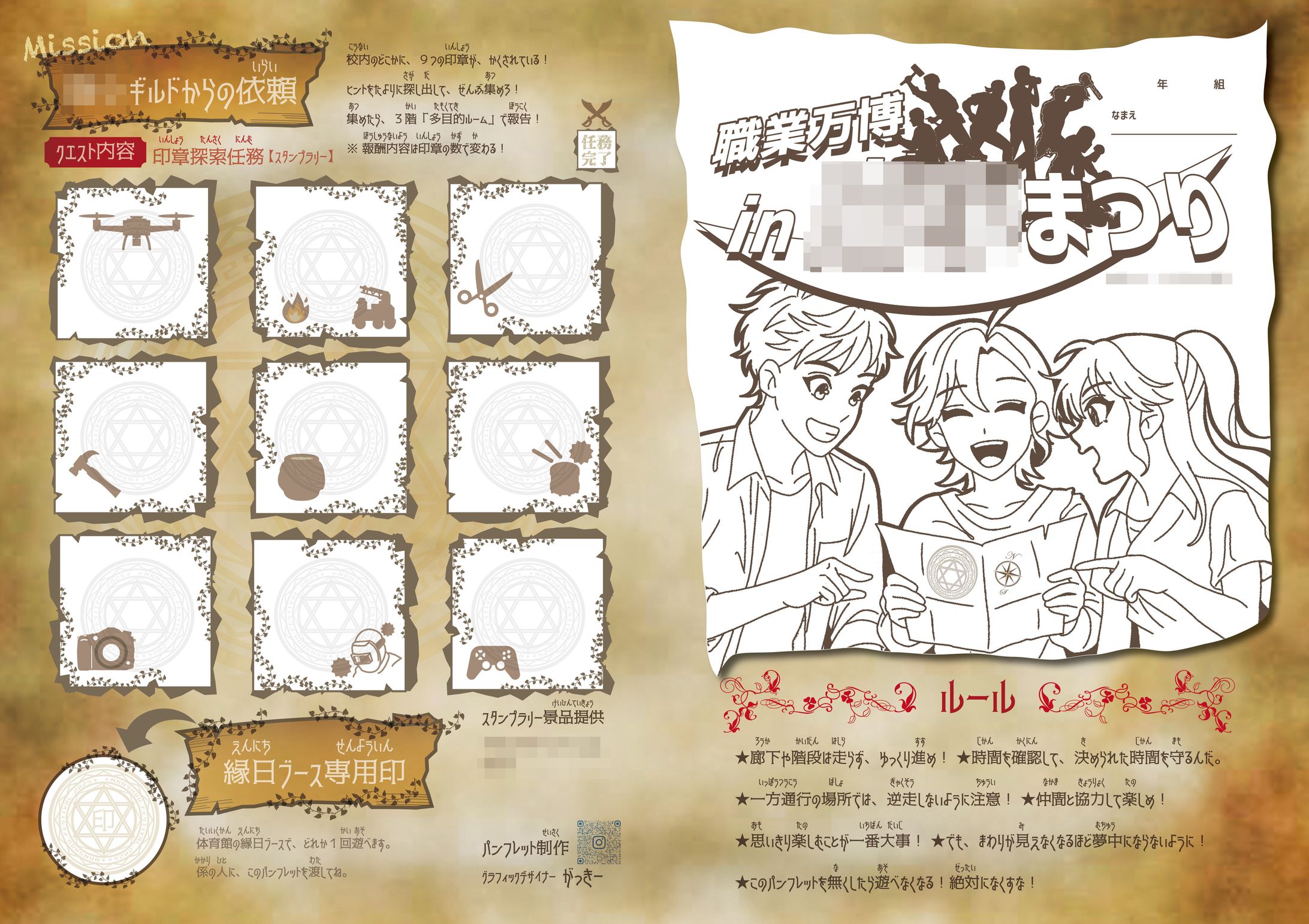 小学校PTAイベントパンフレット-1