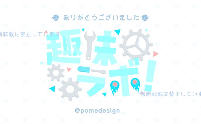 ネームロゴ / 趣味ラボ様