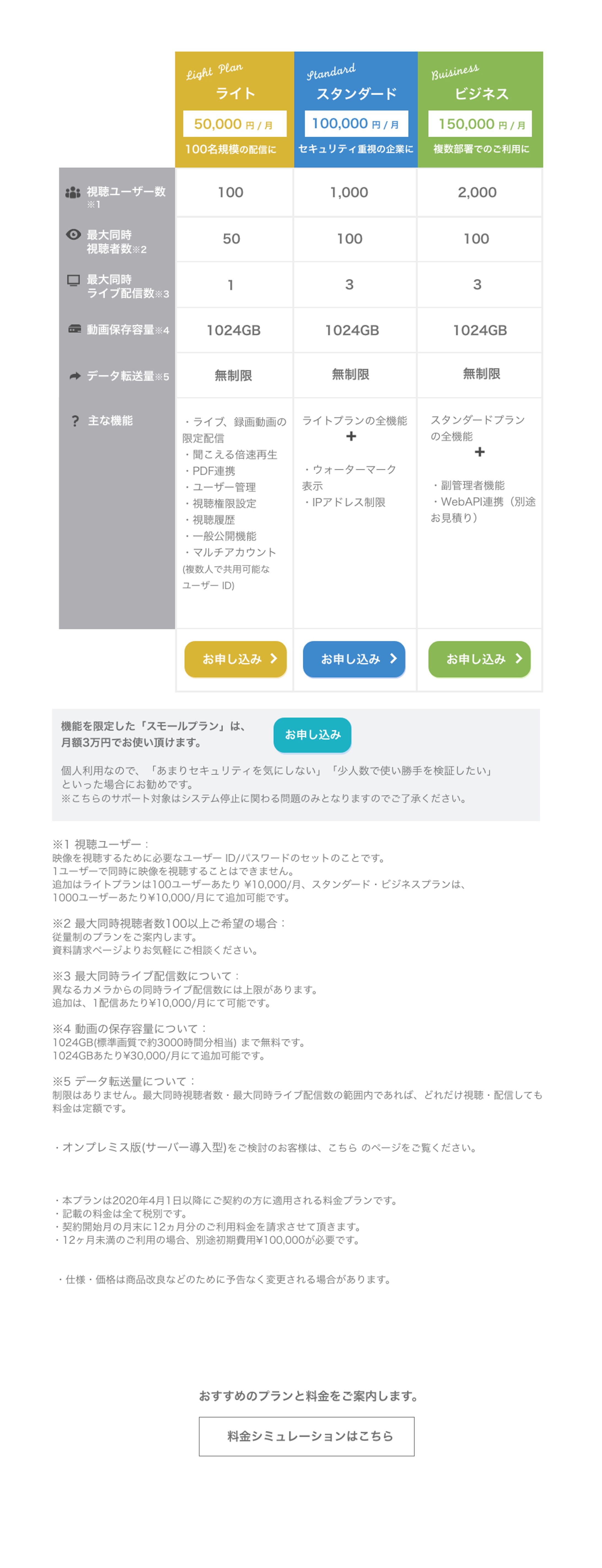 料金ページデザイン-1
