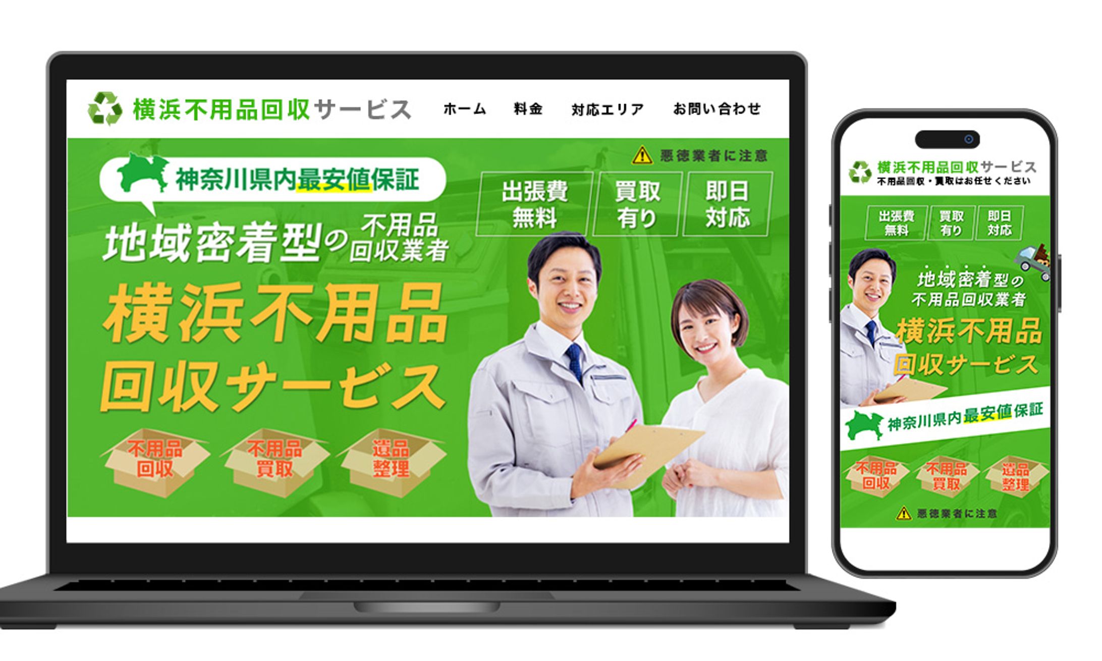 HPファーストビュー：不用品回収業者-1