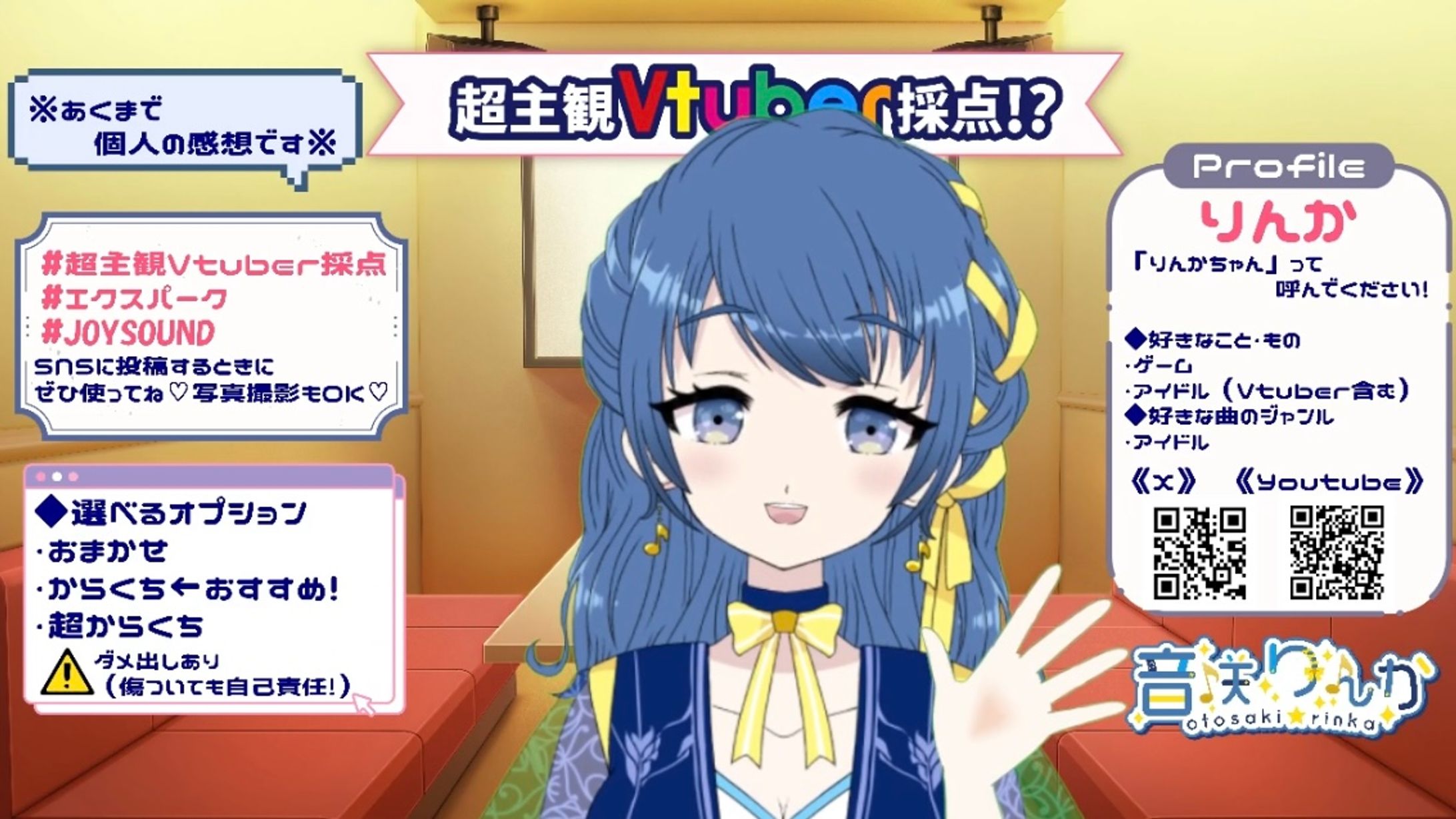 🎙️進行役】JOYSOUND XPARK『超主観Vtuber採点』(2024年7月〜)