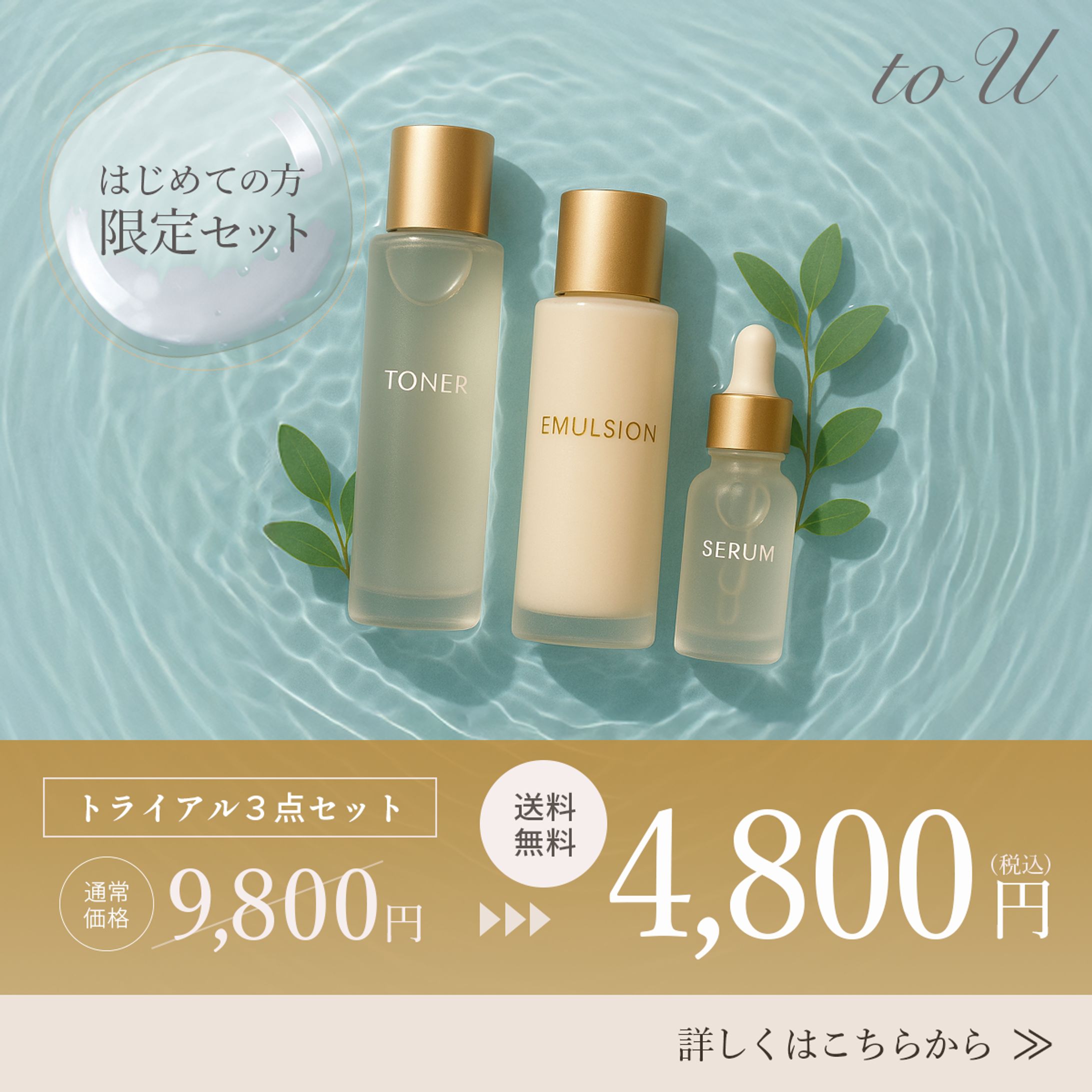 バナー:スキンケアセットお試し-1