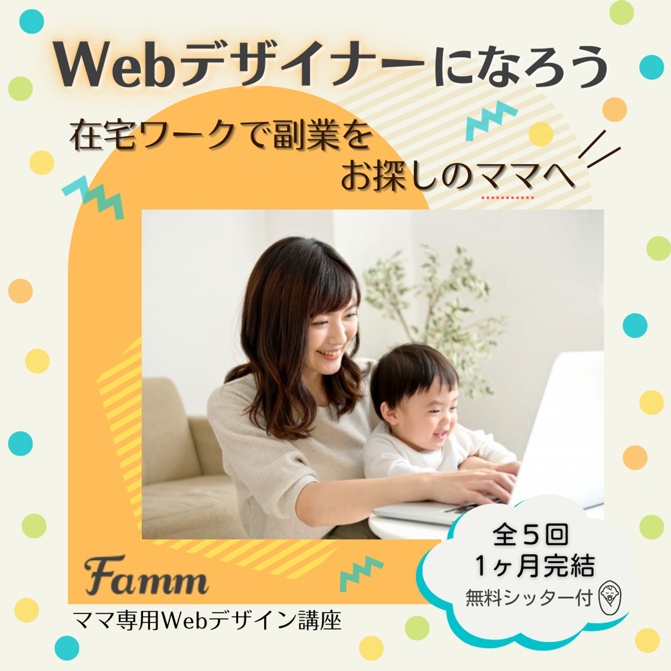 Webデザイナーになろう　バナー-1