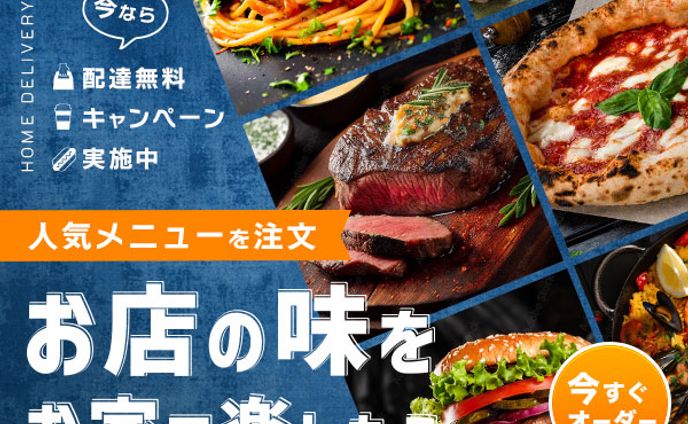 banner お店の味をお家で楽しもう