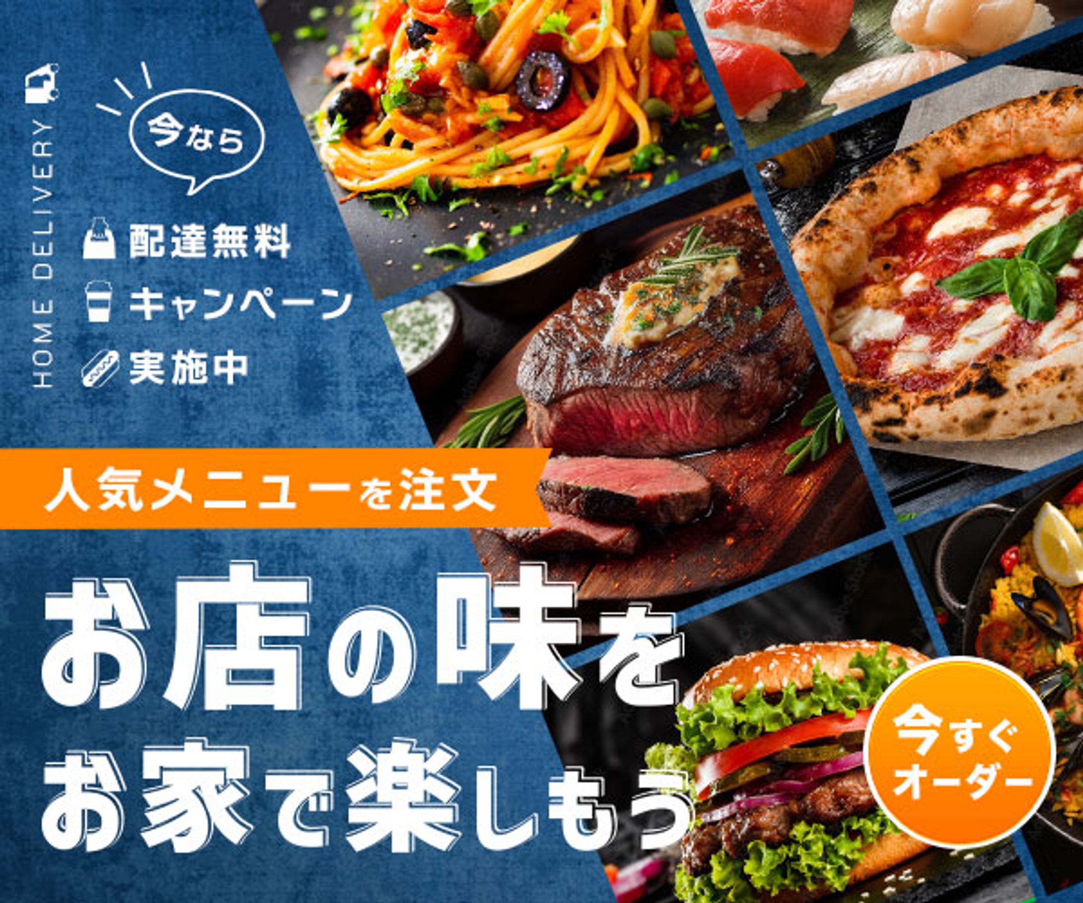 banner お店の味をお家で楽しもう-1