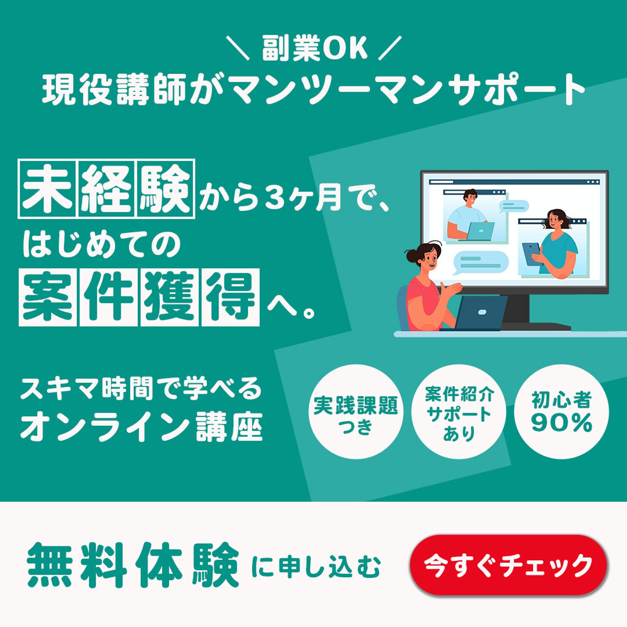 バナー_オンライン講座 集客バナー-1