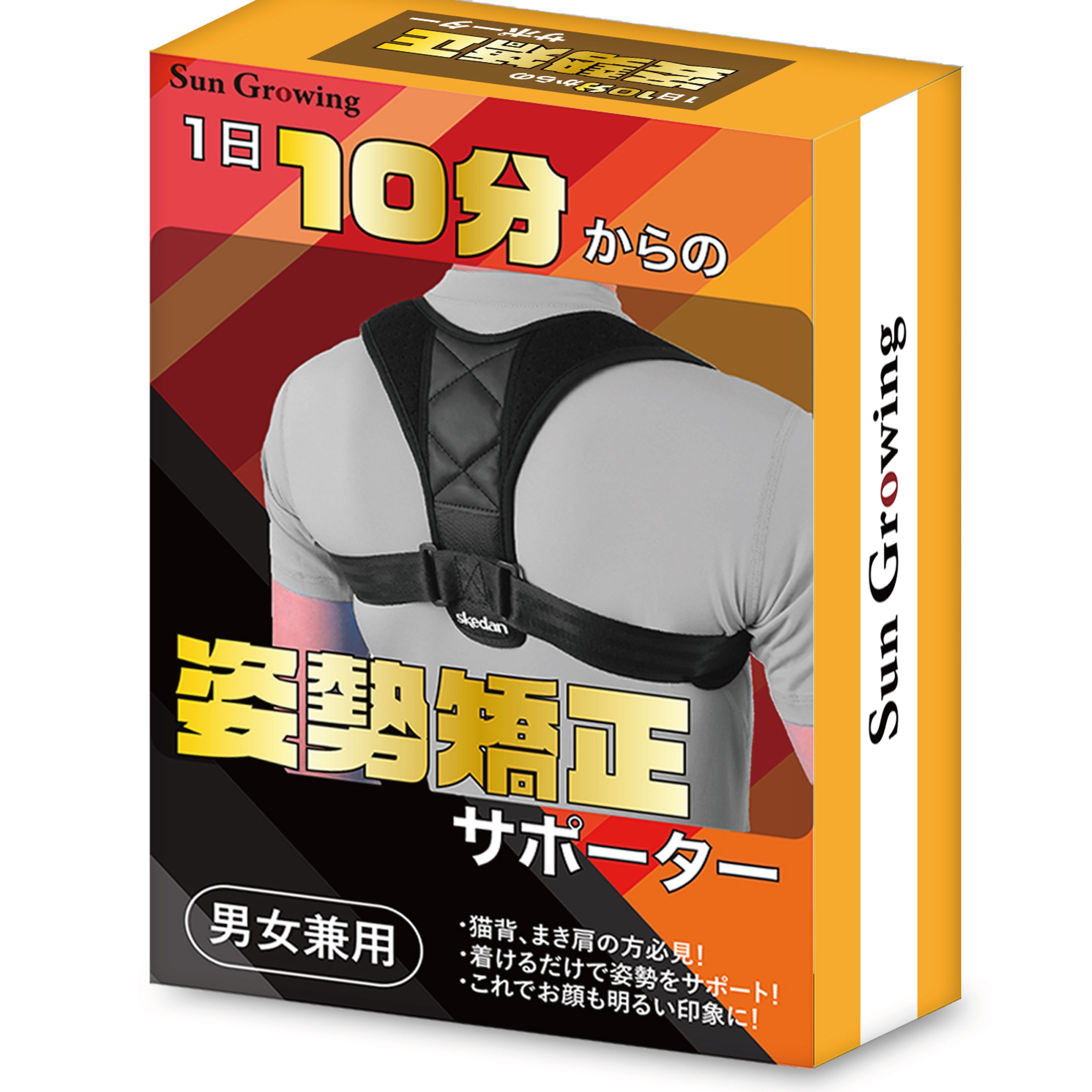 姿勢矯正サポーター商品パッケージ-1