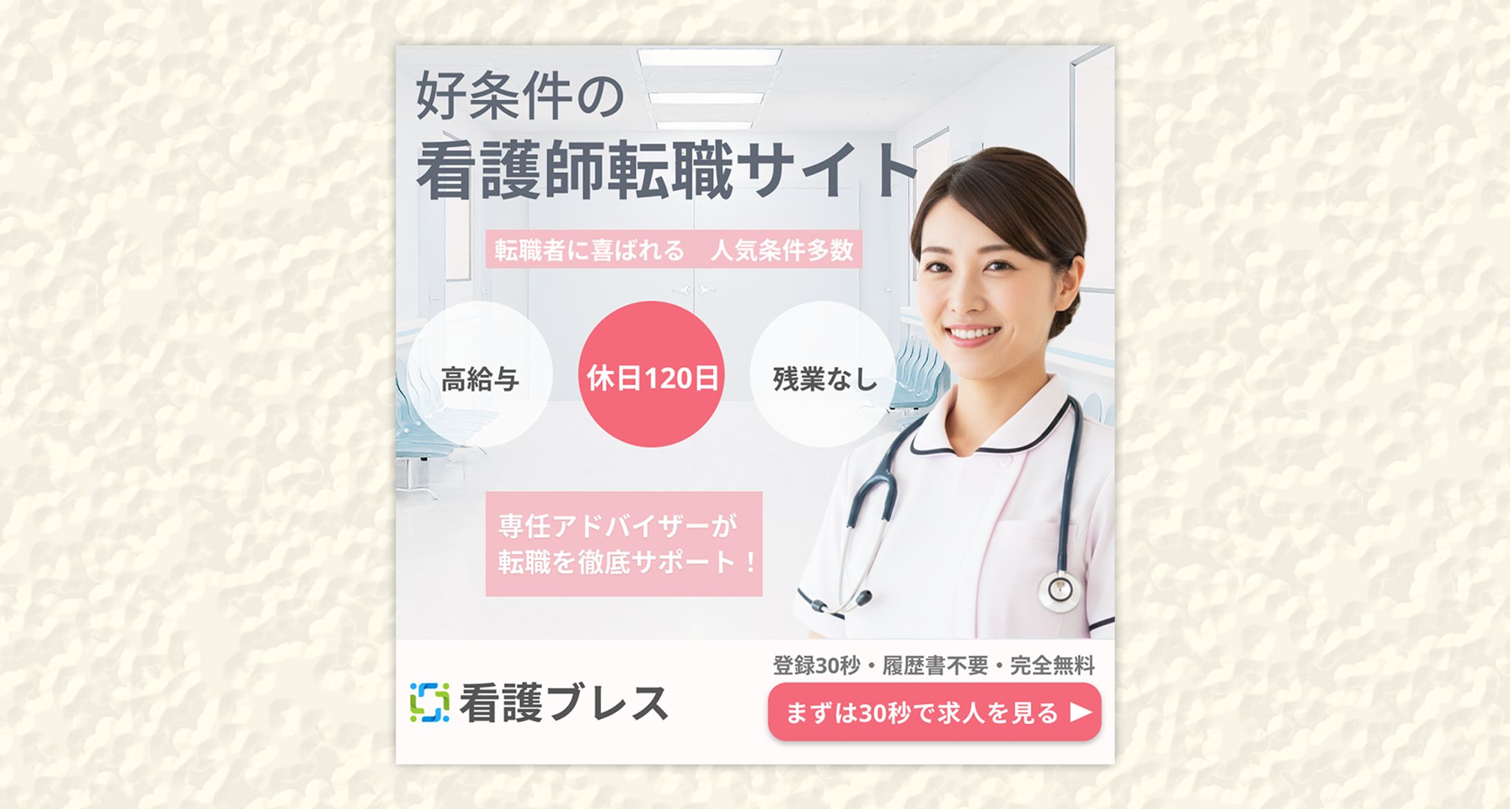 バナー｜看護師転職バナー-1