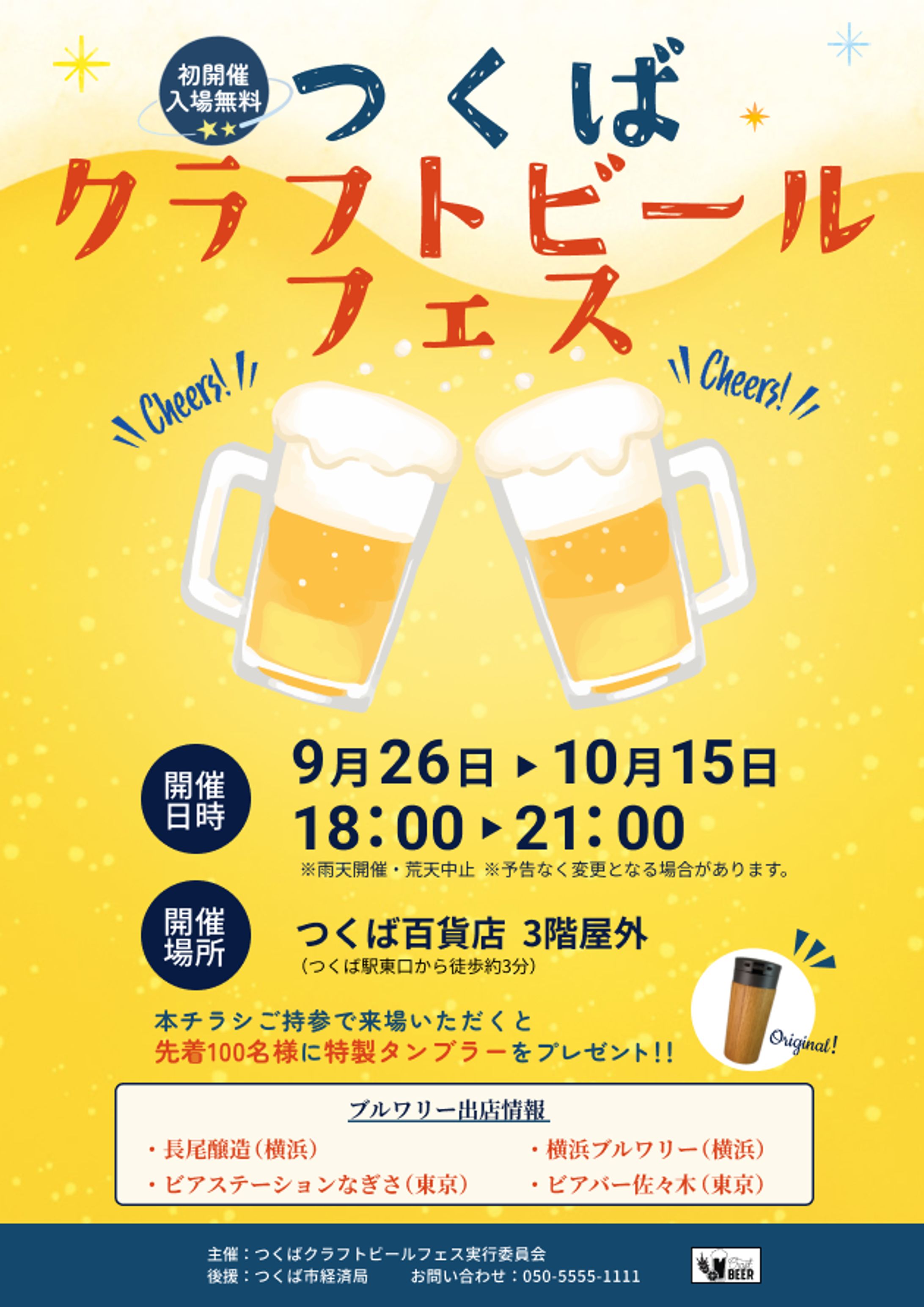 ビールフェスフェスチラシ-1