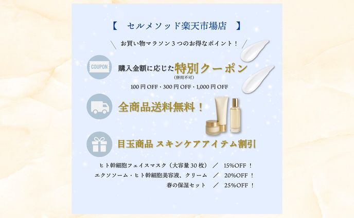 【 バナー 】楽天市場の特典説明