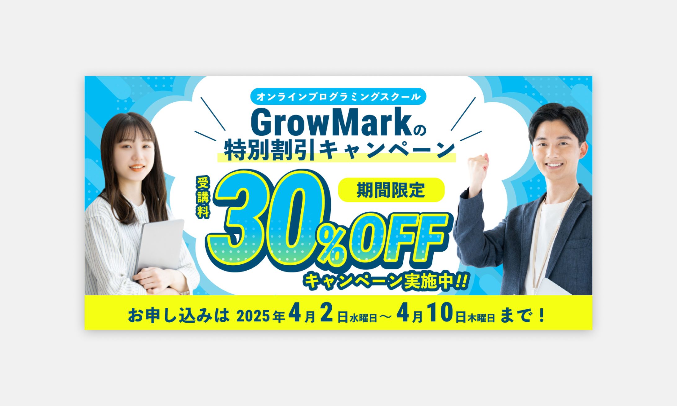 Webバナー作成-1