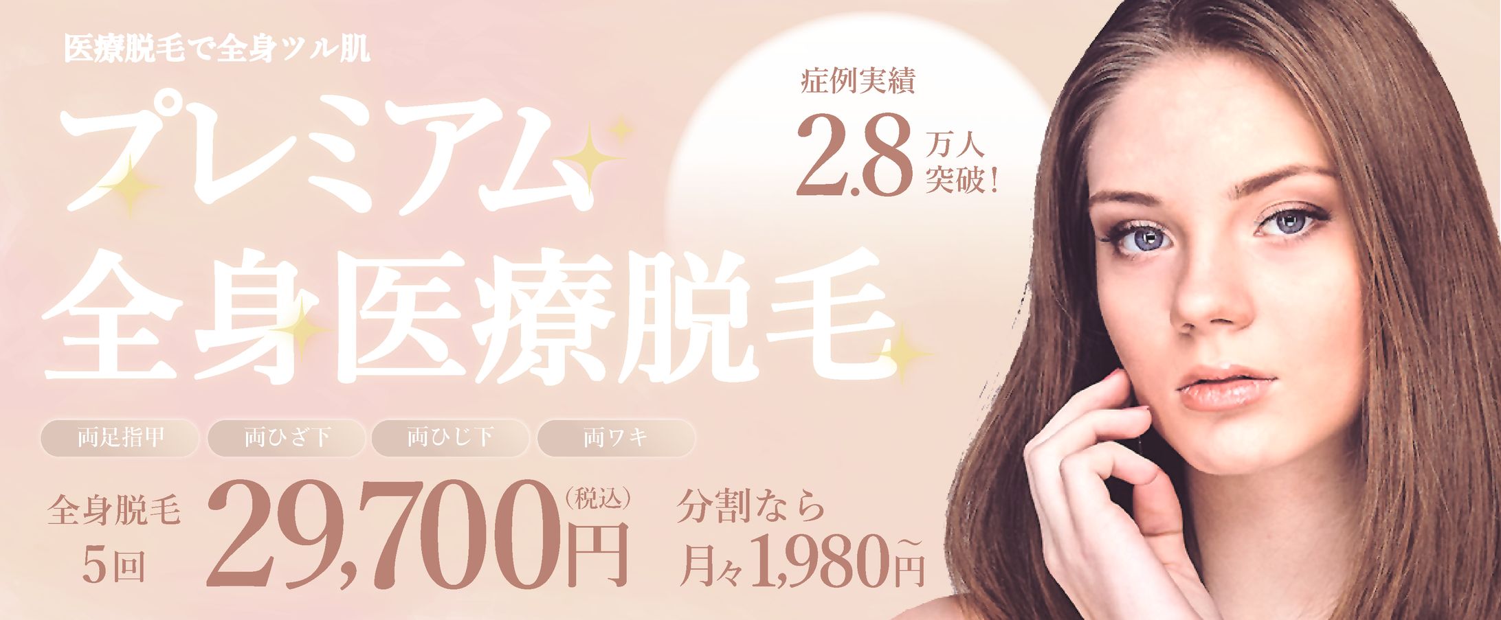 バナー【医療脱毛】-1