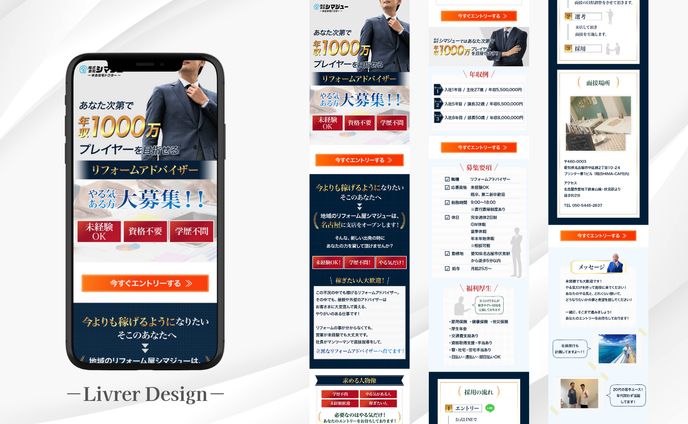 【LP】採用