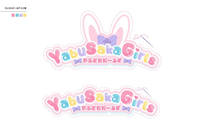 やぶさかがーるず様　サークルロゴ