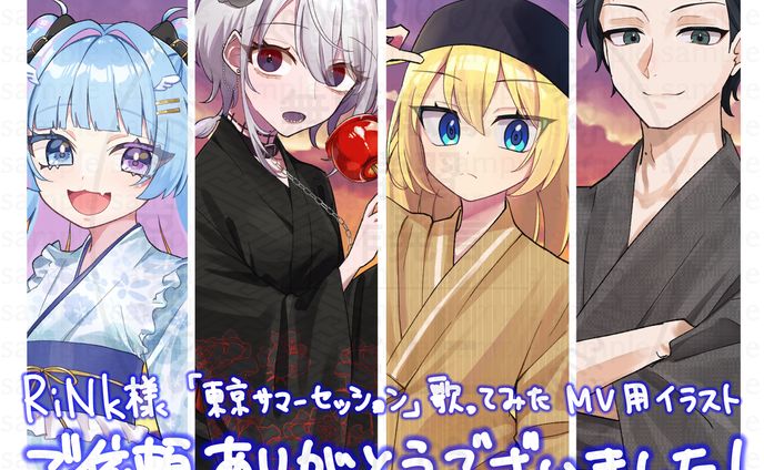 【ご依頼】歌い手グループRiNk様　『東京サマーセッション』歌ってみたMV用立ち絵イラスト