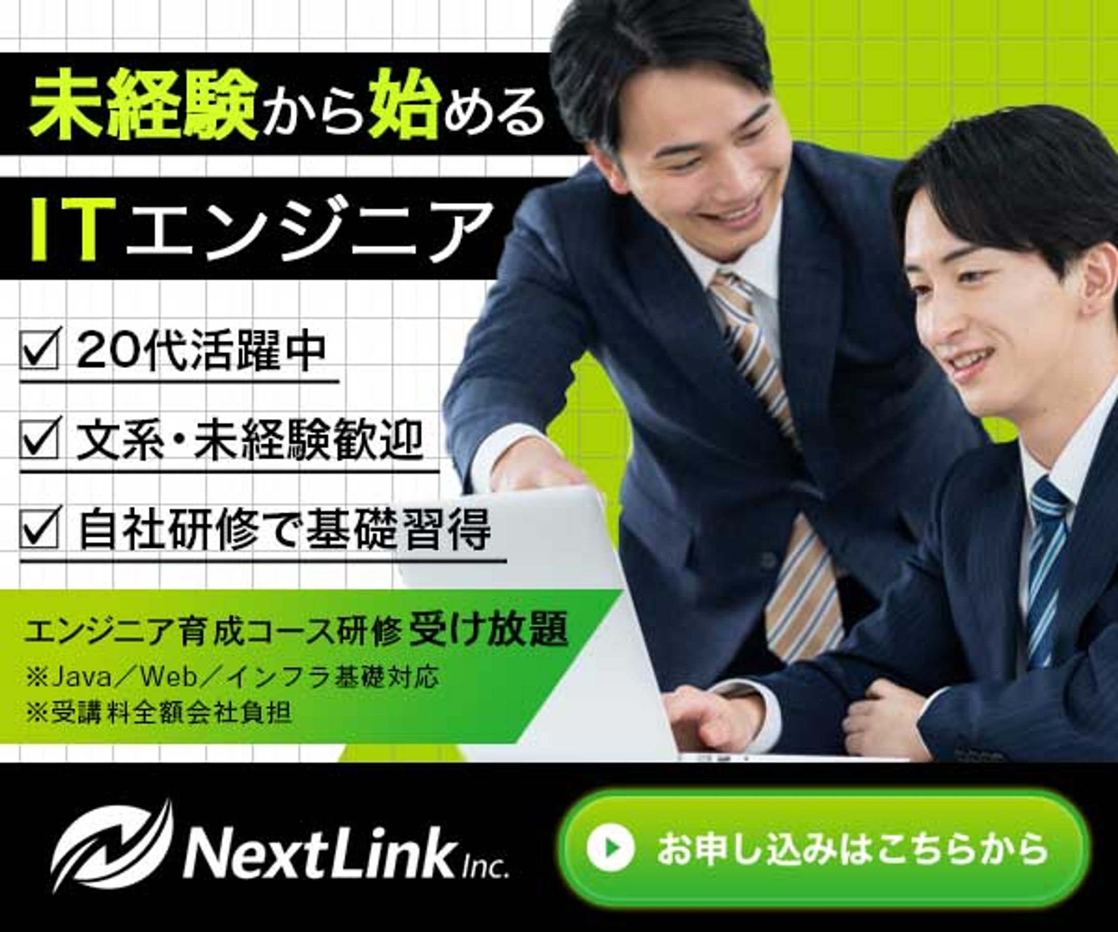 エンジニア　求人バナー-1