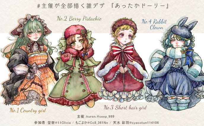 主催が描く誰デザあったかドーリー
