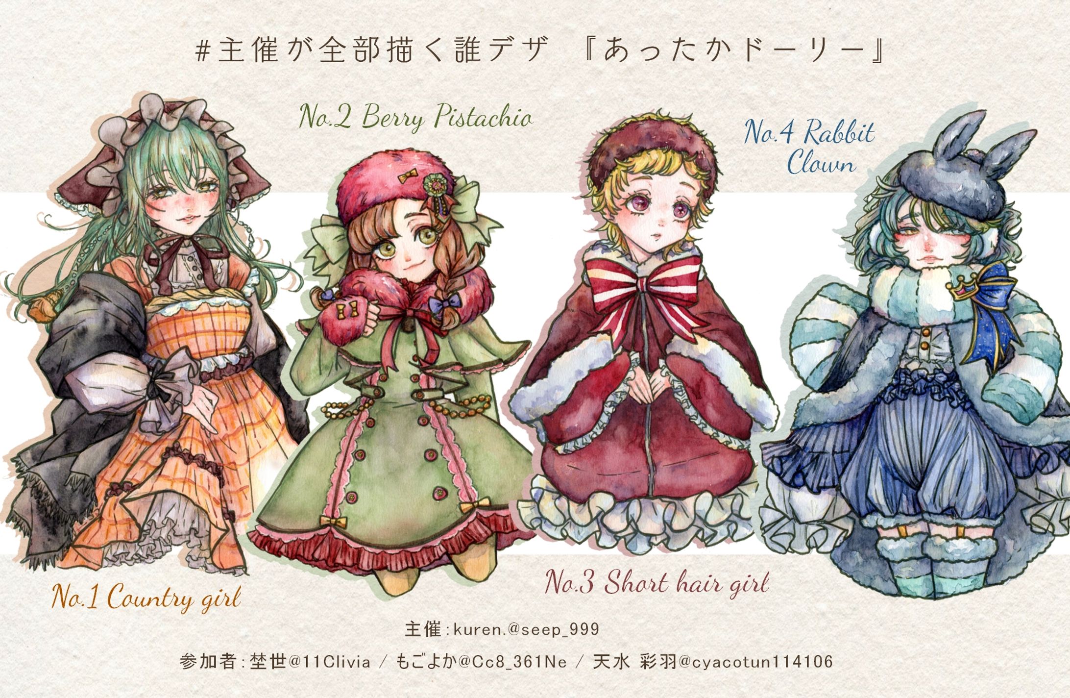 主催が描く誰デザあったかドーリー-1