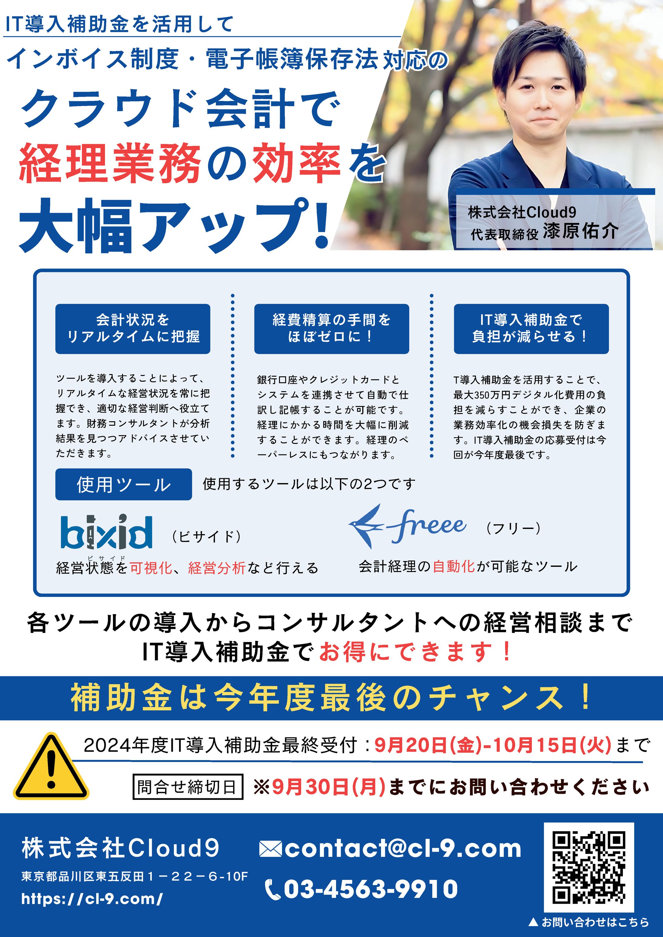 IT導入補助金チラシ-1