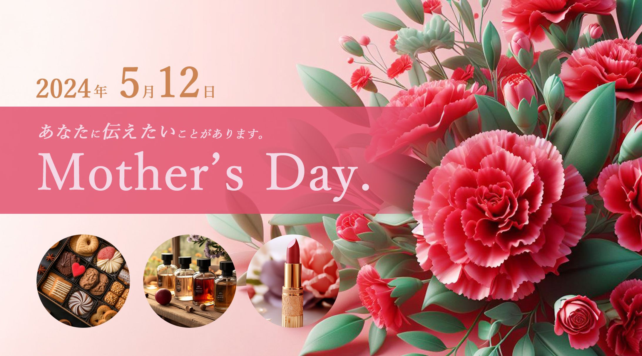 【 架空 】母の日商品検索ページ誘致バナー　制作3時間-1