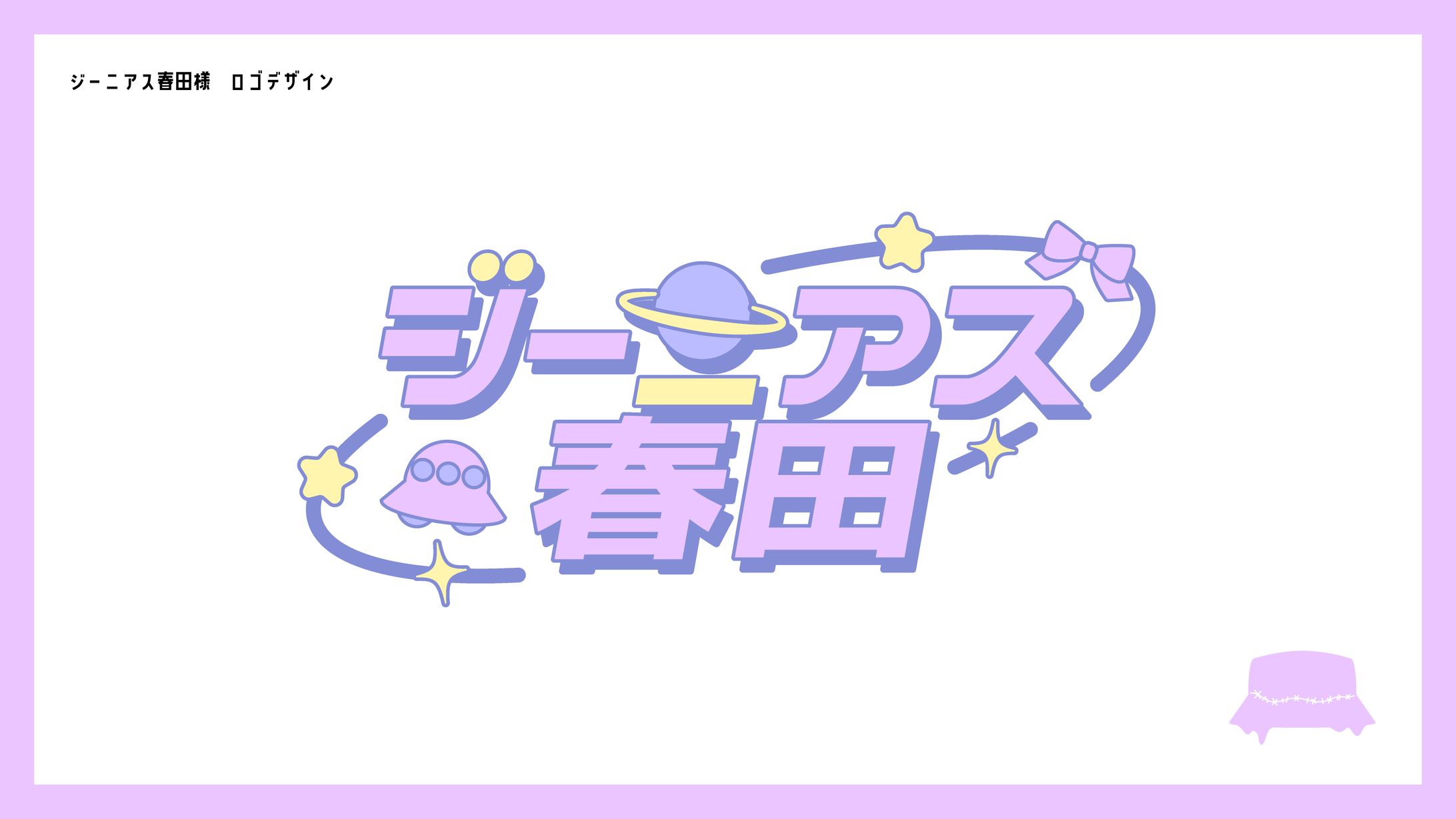 ジーニアス春田様　ロゴデザイン-1