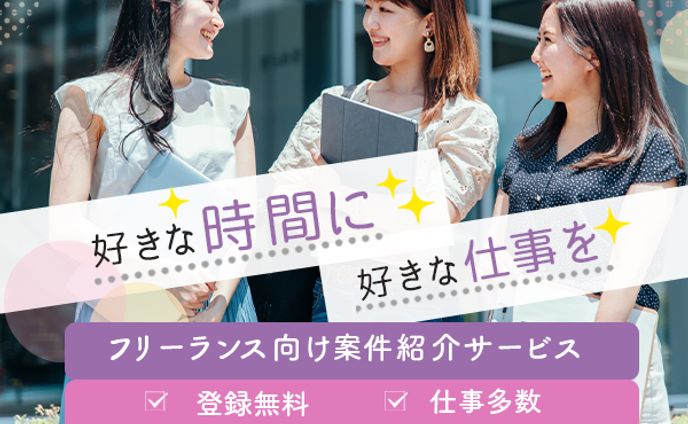 【バナー】お仕事紹介（サンプル）