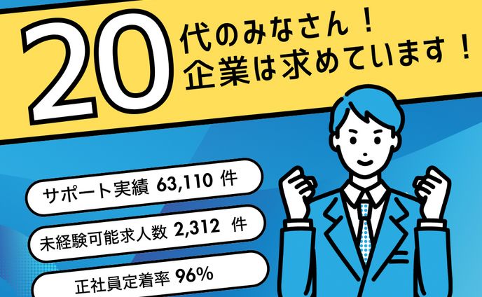 バナー　就職活動