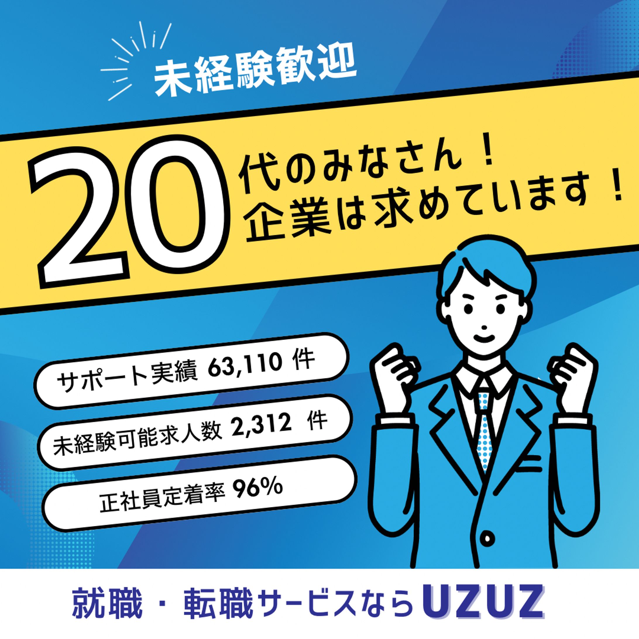 バナー　就職活動-1