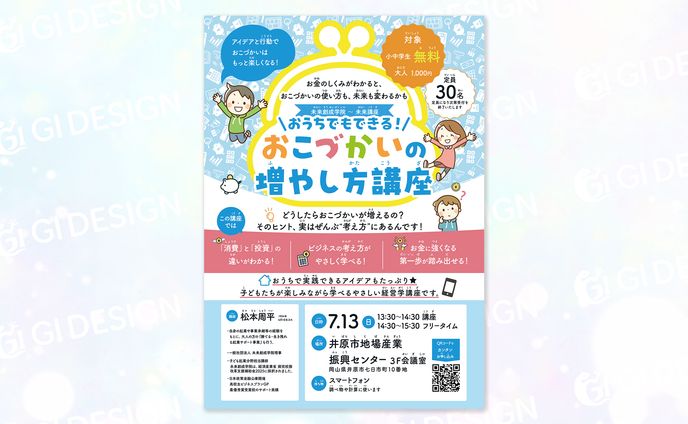 チラシ（子供向け講座）