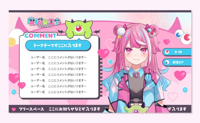 魔桜エナ様 配信画面