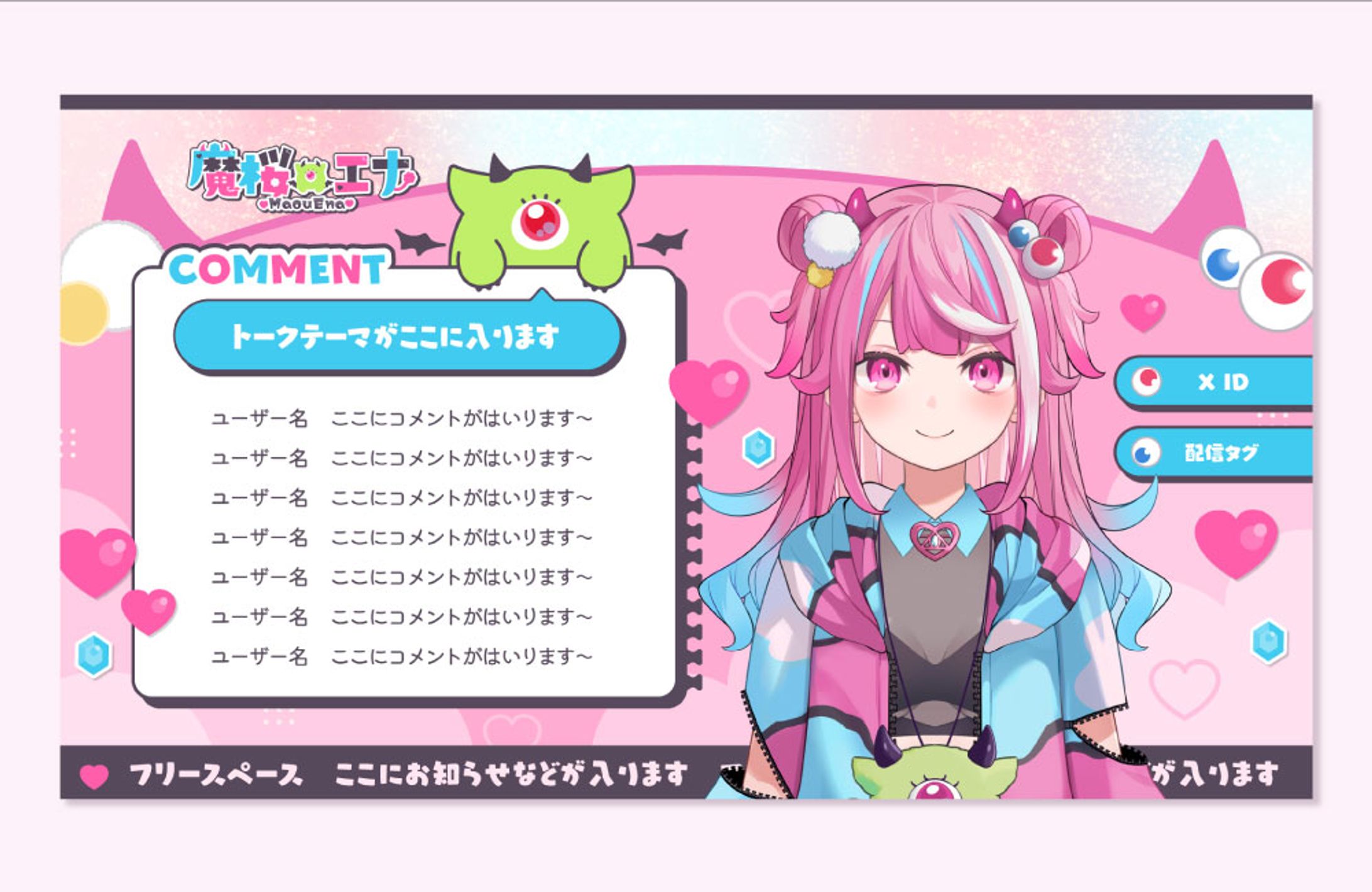 魔桜エナ様 配信画面-1