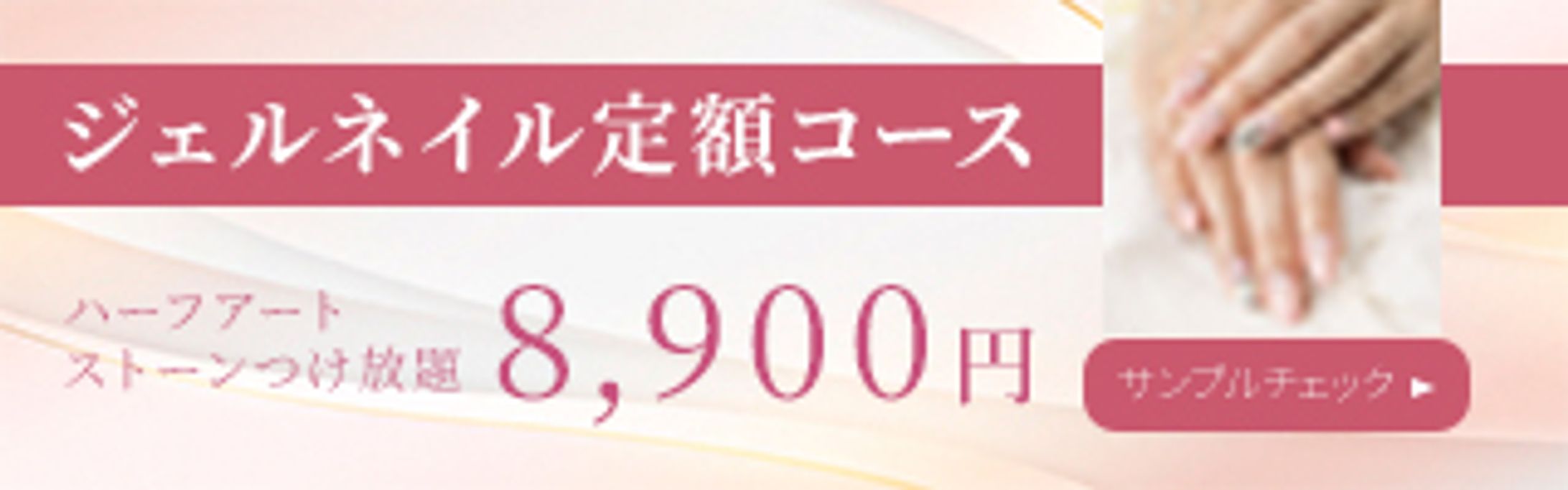 架空バナー　ネイルサロン-1