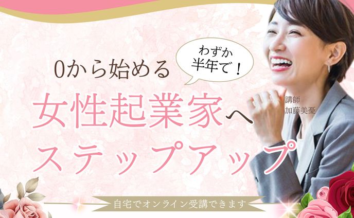 女性起業LPヘッダー画像