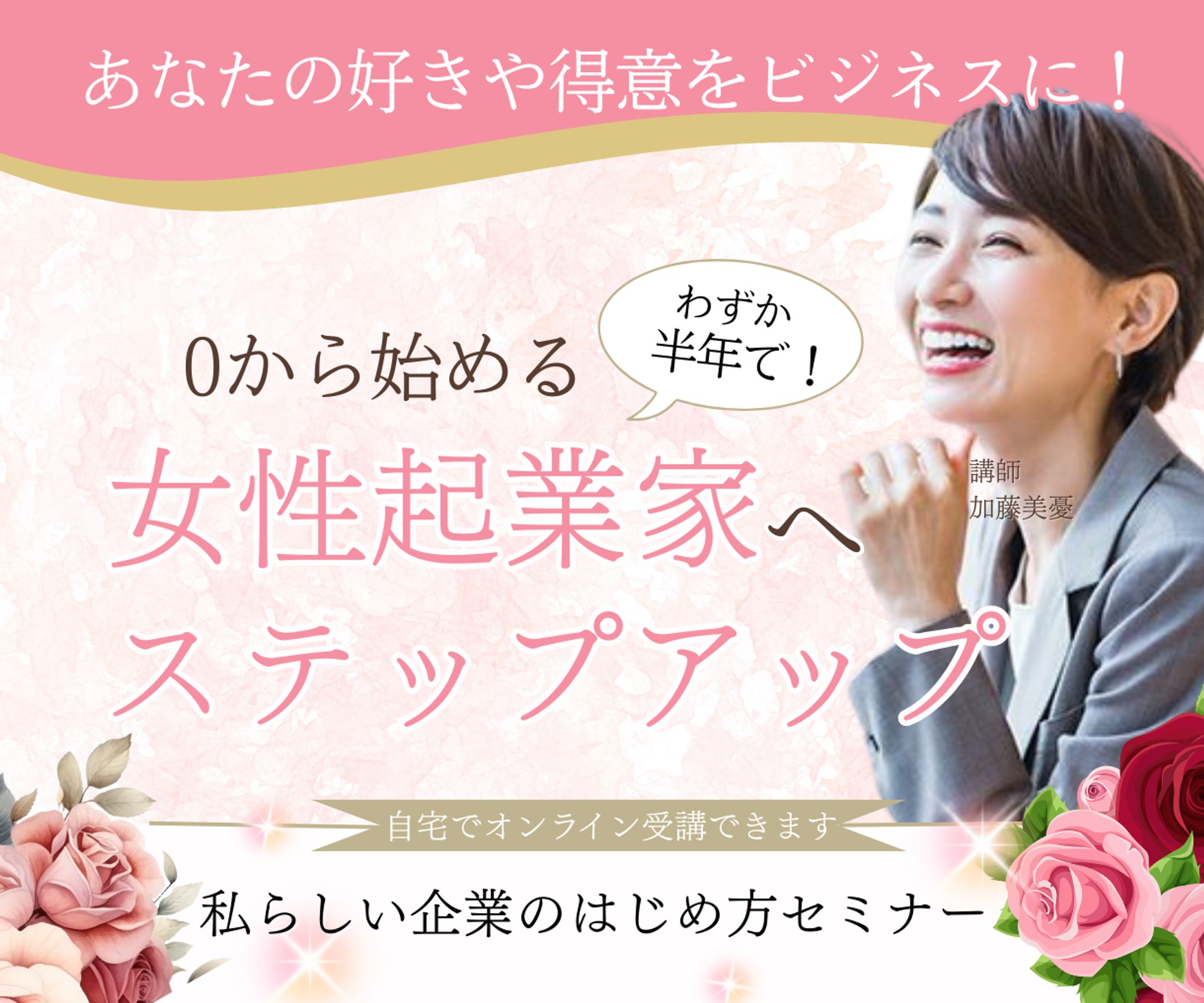 女性起業LPヘッダー画像-1