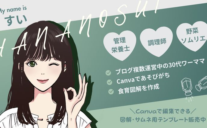 図解／プロフィール