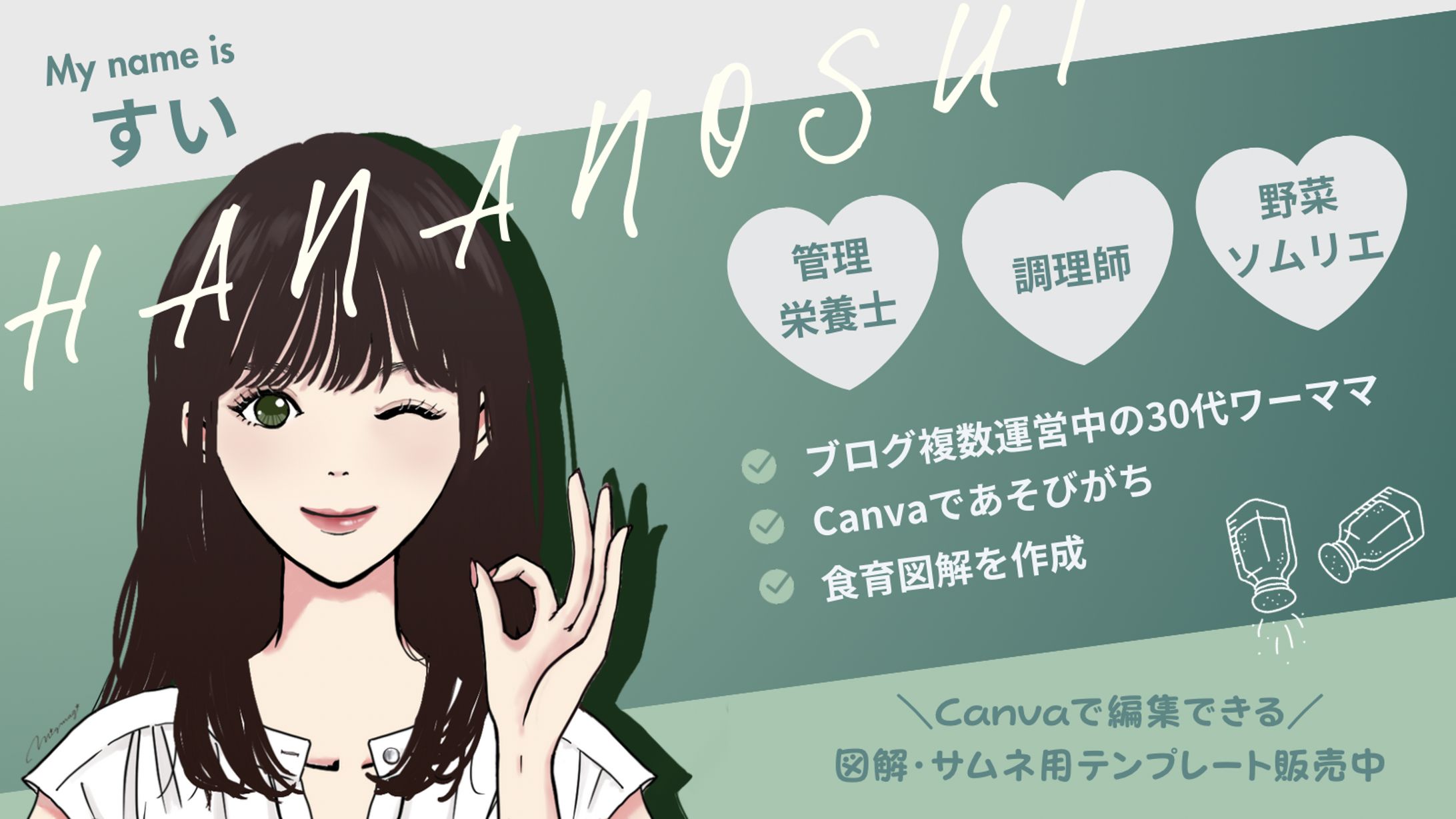 図解／プロフィール-1