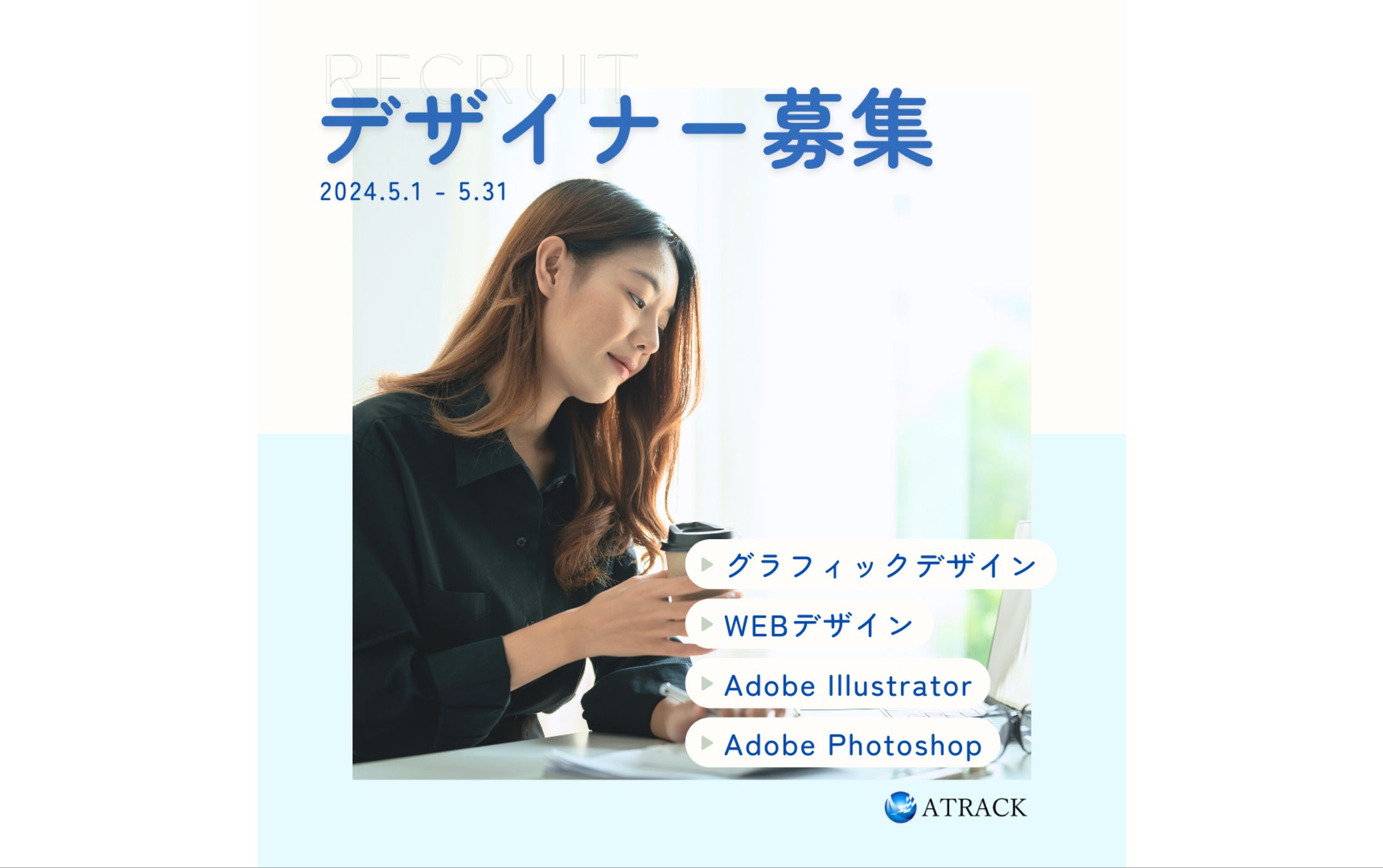 バナー / 求人-1