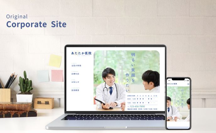 病院　コーポレートサイト