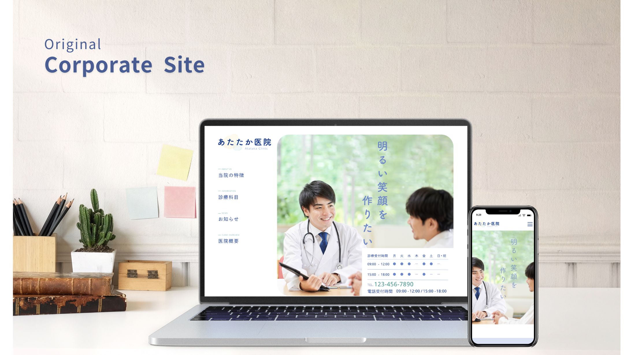 病院　コーポレートサイト-1