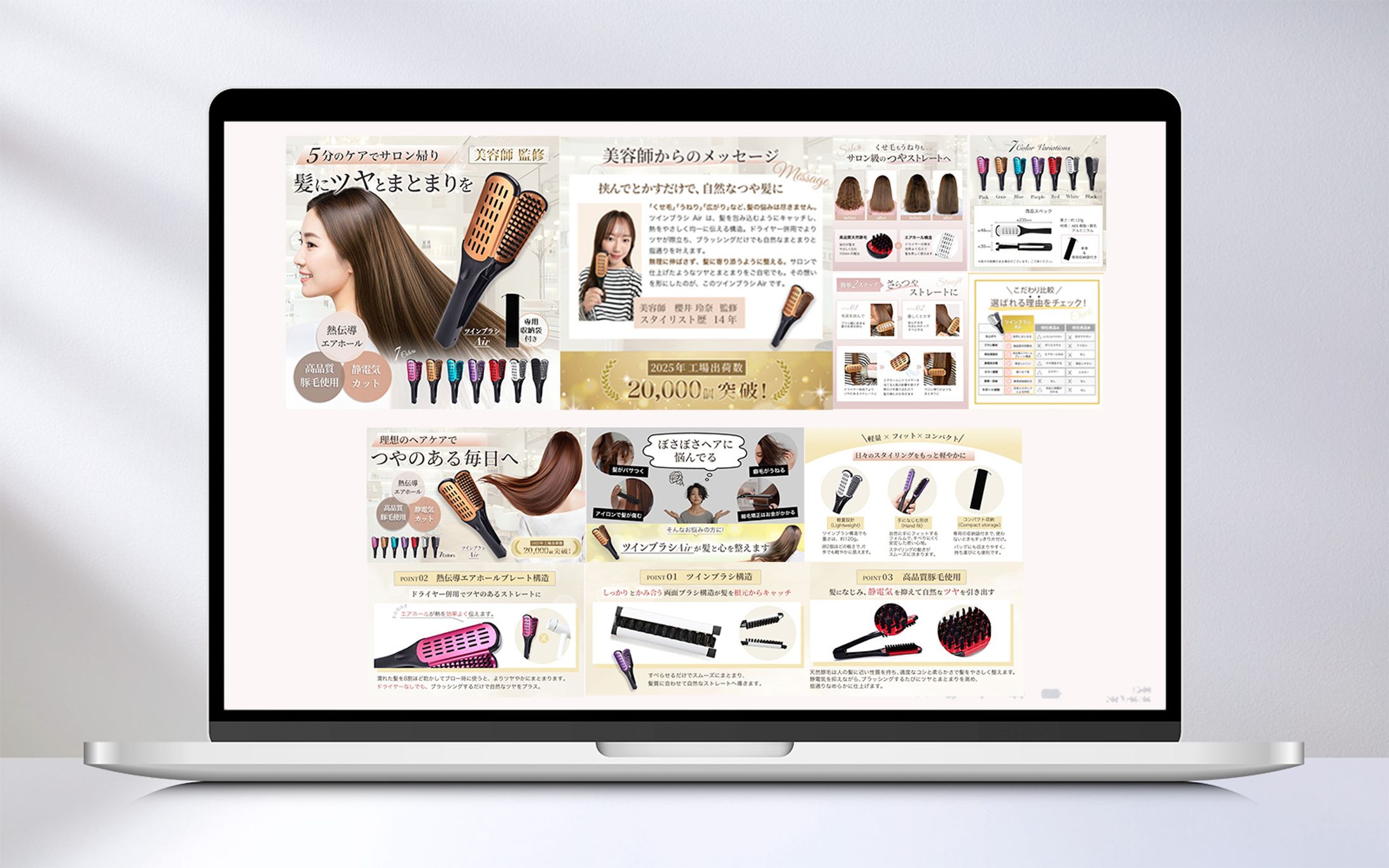 ECサイトLPデザイン／ツインブラシ-1