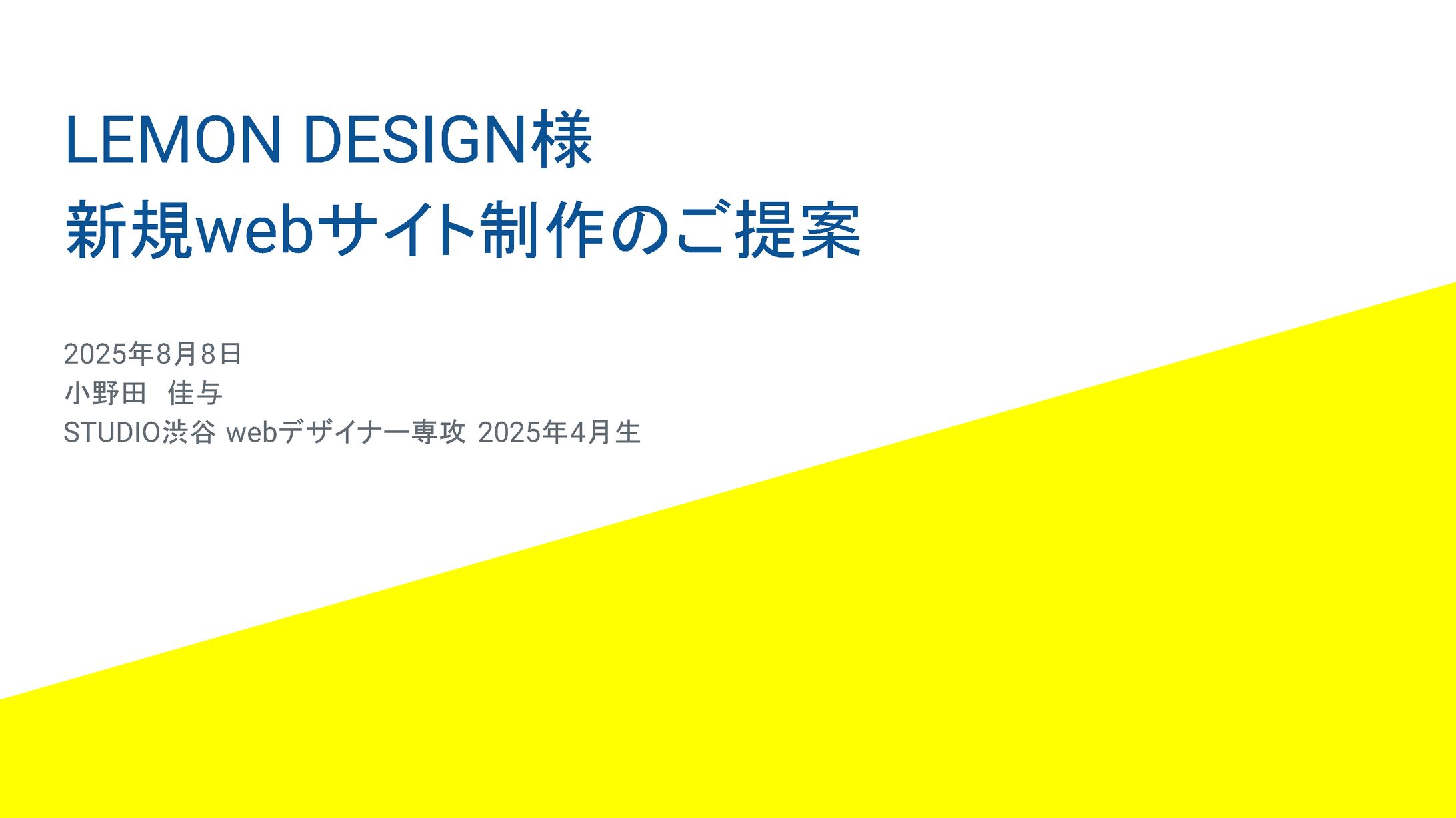 LEMON DESIGN企画書-1