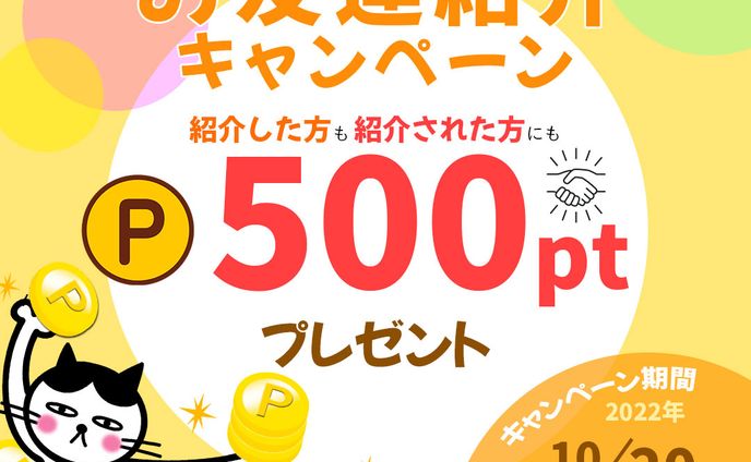 友だち紹介バナー