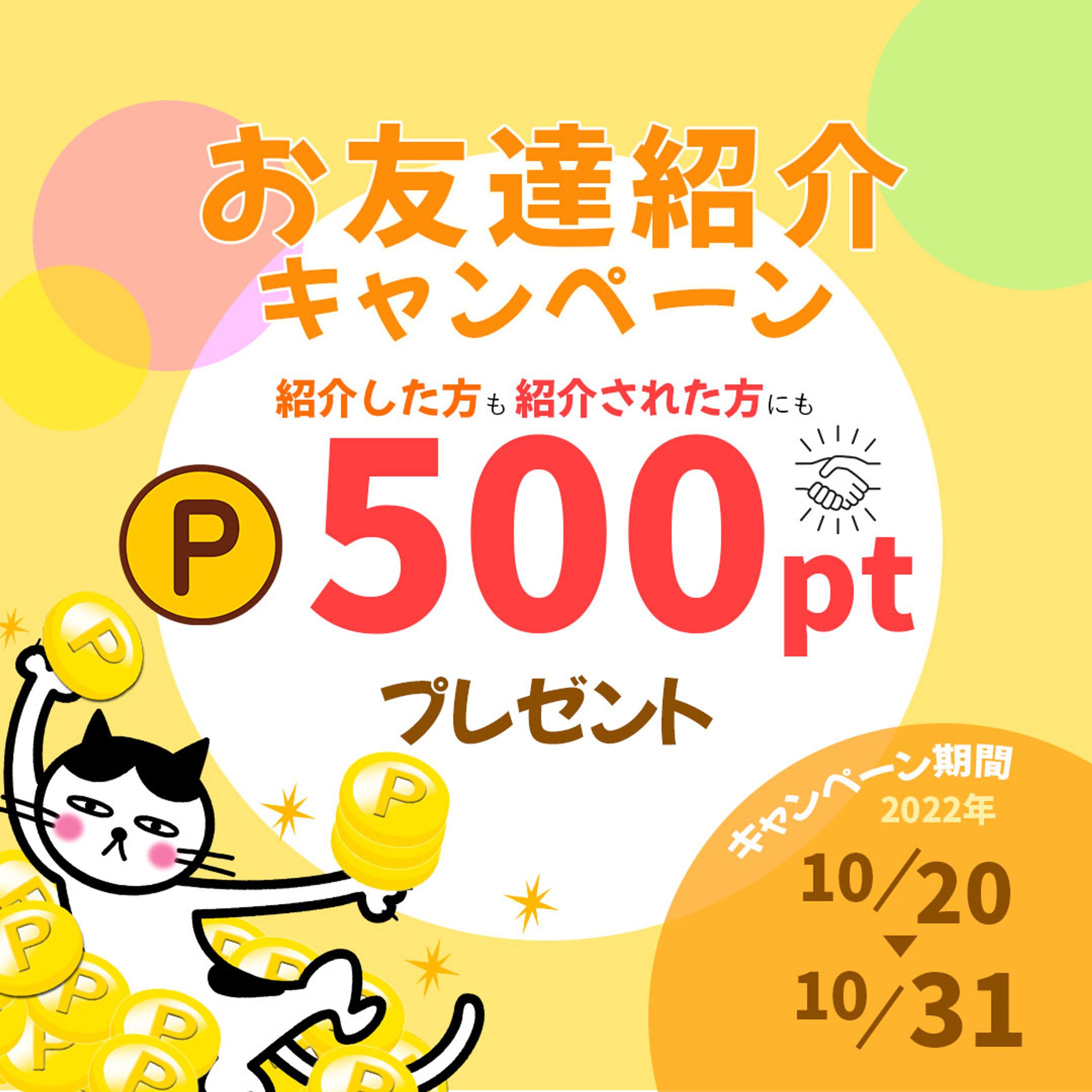 友だち紹介バナー-1