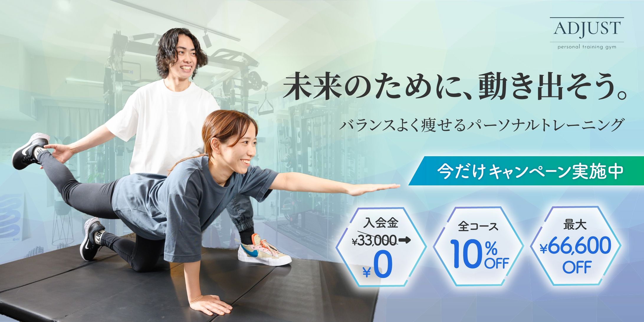 【バナー】ジムバナー-1