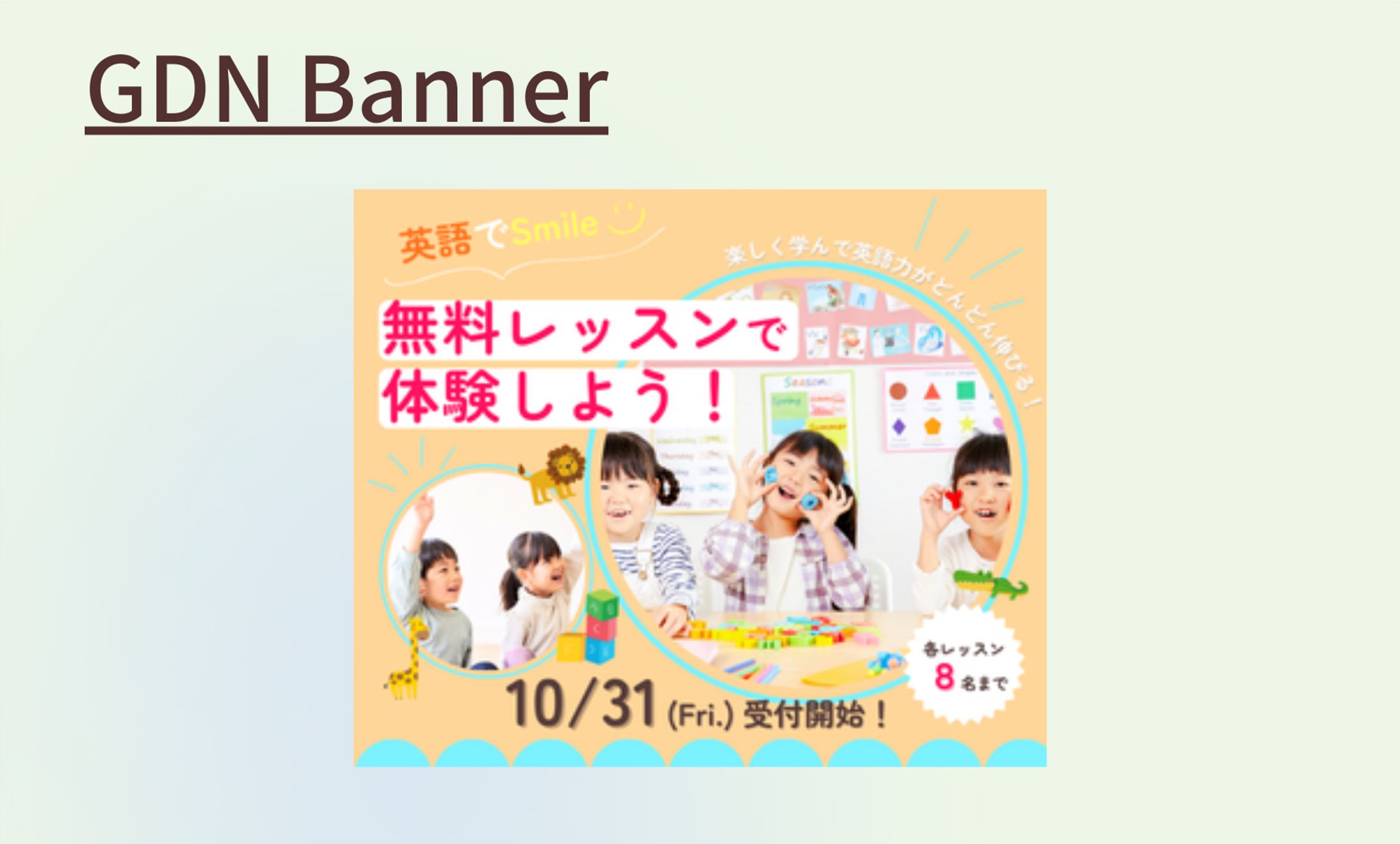 【架空案件】子供向け英会話塾バナー-1