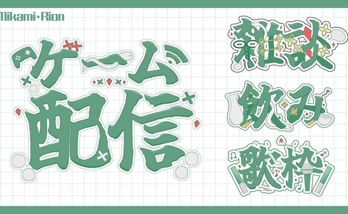 【ご依頼】りん姉さん様 枠タイロゴ